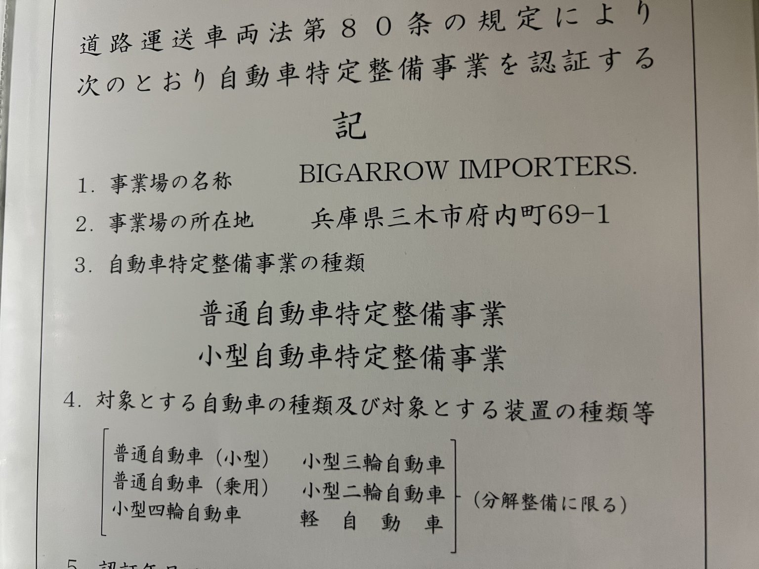認証工場　取得